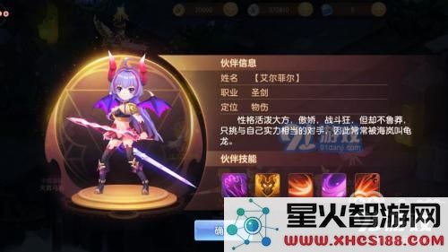 驯龙物语伙伴艾尔菲尔厉害吗