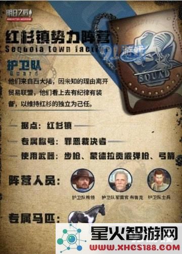 明日之后红杉镇阵营怎么换 红杉镇阵营更换方法