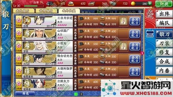 《刀剑乱舞》快速锻刀指南