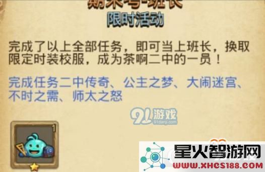 《不思议迷宫》冒险者茶啊二中装束获得方法