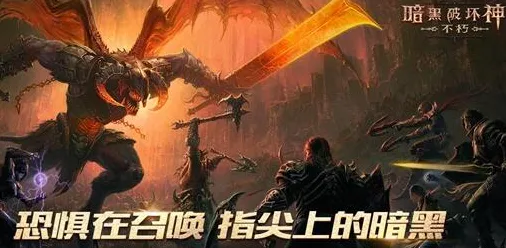 《暗黑破坏神丨不朽》2025全球首发！独占内容解析实测数据曝光