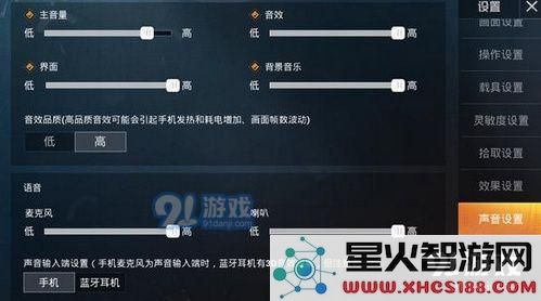 和平精英蓝牙耳机怎么设置 和平精英蓝牙耳机设置方法