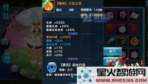 剑侠情缘手游真元装备属性选择指南