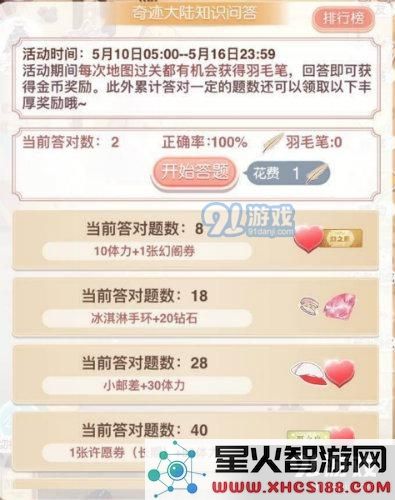 奇迹暖暖在哪里可以查看奇迹大陆地图 查看奇迹大陆的地图答案