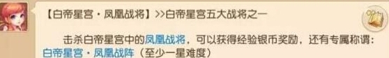 梦幻西游手游白虎王副本凤凰战将攻略 凤凰战将怎么打？