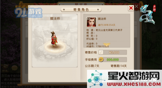《问道》手游聚宝斋介绍