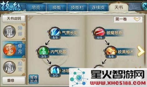 诛仙手游神剑流青云技能天书加点攻略