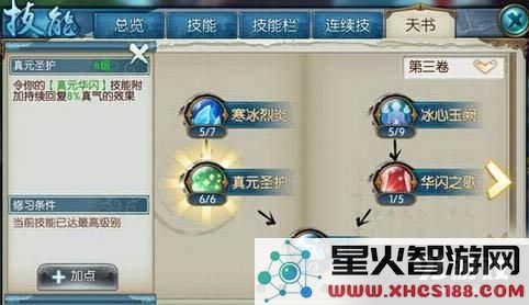 诛仙手游神剑流青云技能天书加点攻略