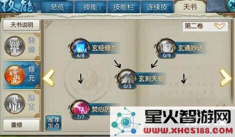 诛仙手游神剑流青云技能天书加点攻略