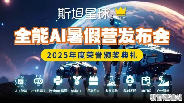2025全球首发现场»星空独占内容解析全解析，开发者专访