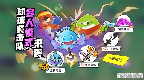 2025最新动态»球球冲刺新角色解析，开发者专访速看！