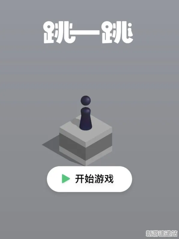 2025最新动态»跳一跳赛季机制解读，独家内幕消息速看！