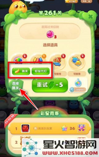 开心消消乐怎么求助好友过关