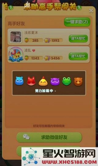 开心消消乐怎么求助好友过关