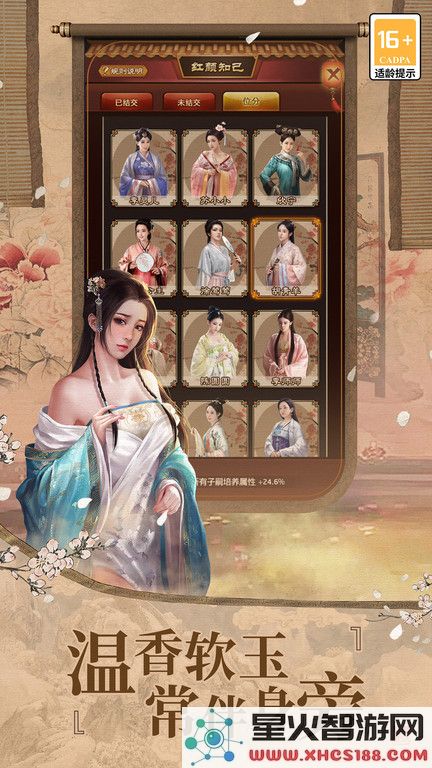 极品芝麻官360手游