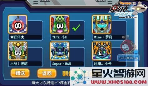 赛尔号赠送炼金石,赛尔号赠送炼金石怎么获得