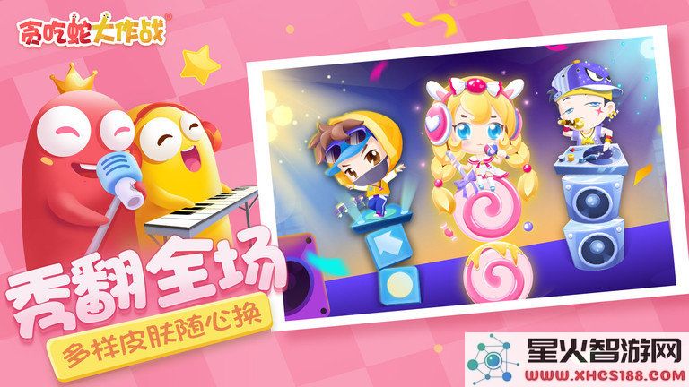 2025贪吃蛇大作战官方正版下载