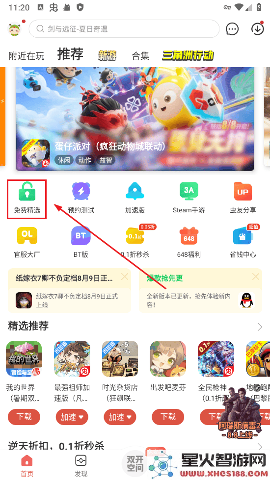 虫虫助手怎么下载破解游戏