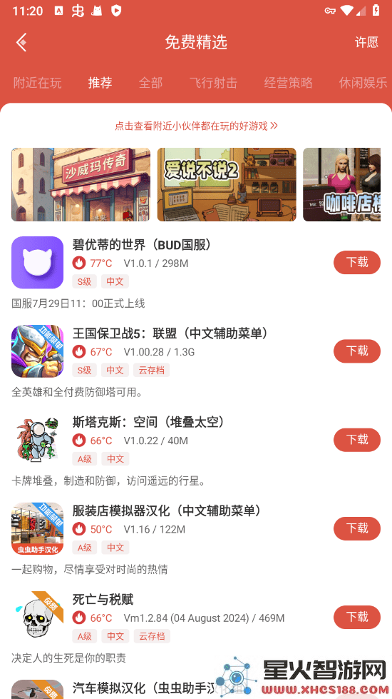 虫虫助手怎么下载破解游戏