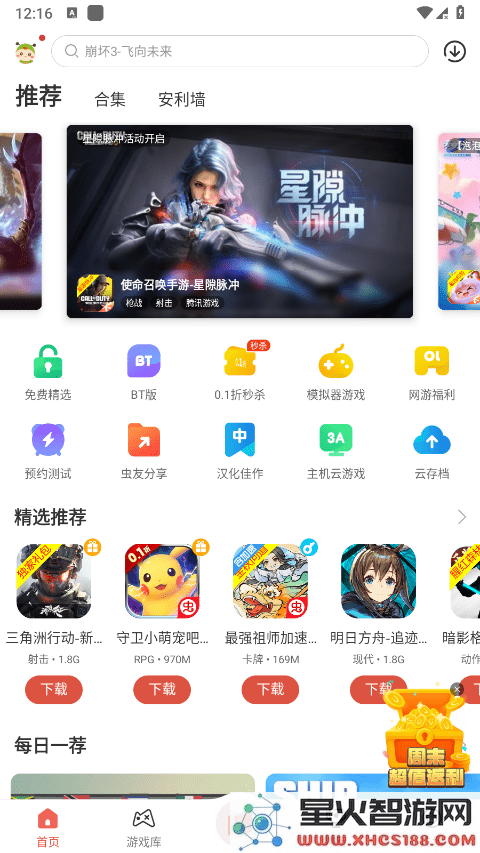 虫虫助手破解版游戏下载