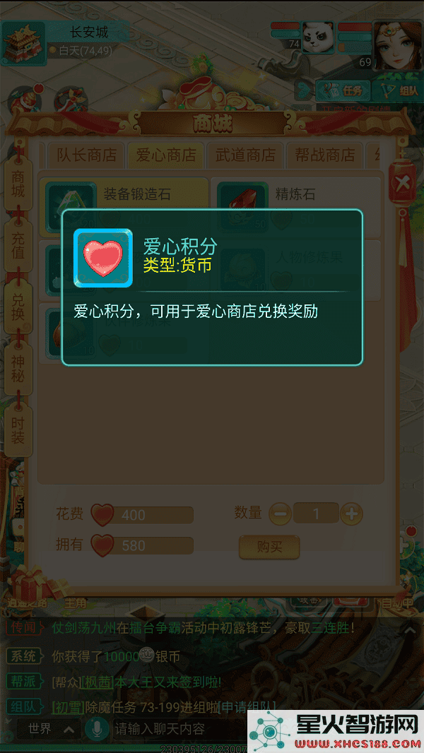 逍遥情缘手游爱心兑换教程