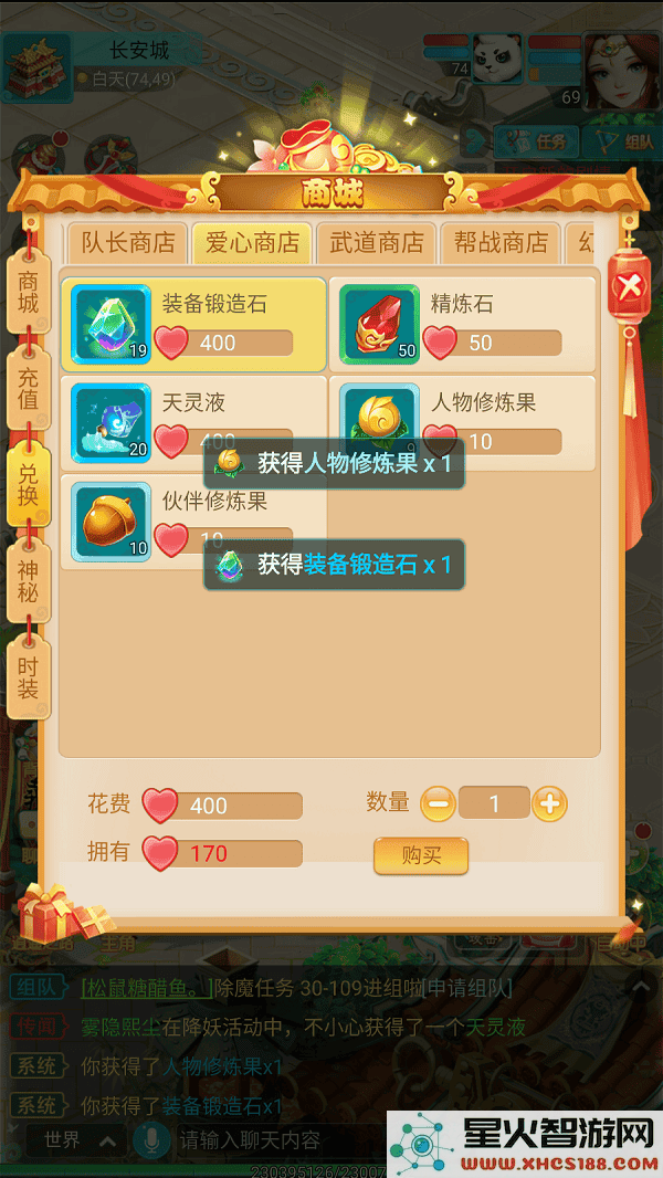 逍遥情缘手游爱心兑换教程