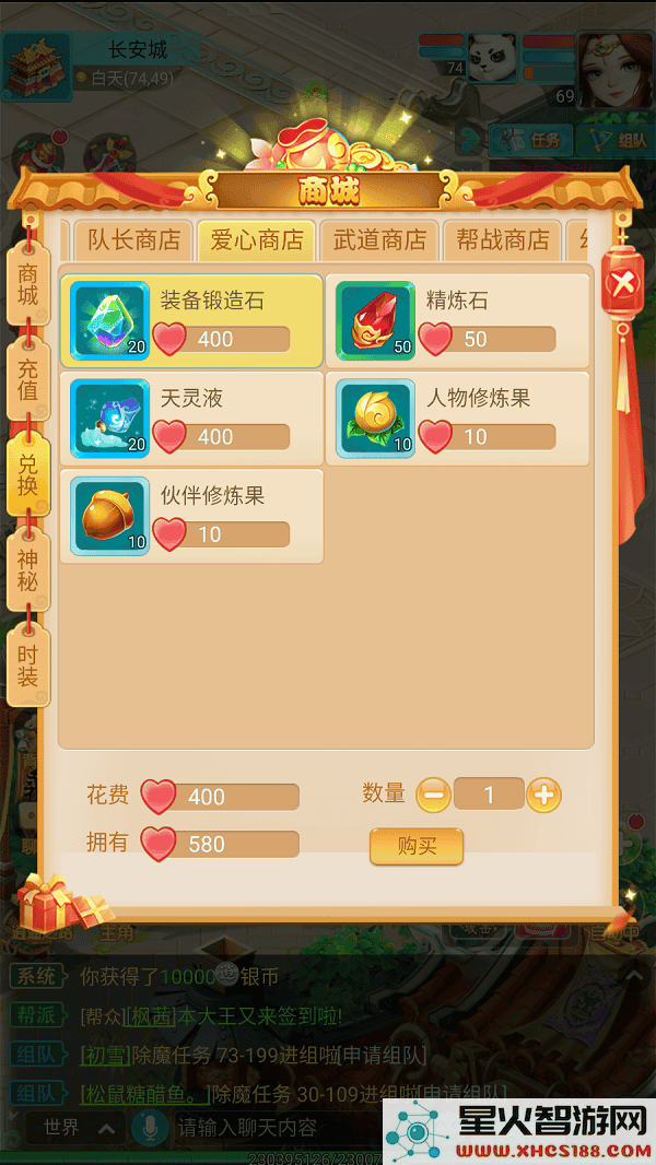 逍遥情缘手游爱心兑换教程