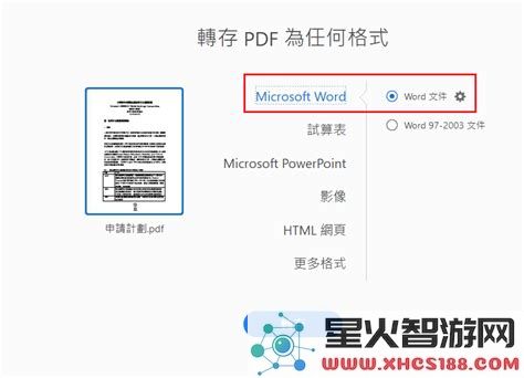 PDF转换为Word文档及文字编辑技巧指南