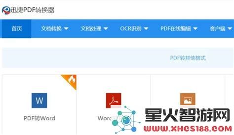 pdf免费转换成word免费软件_pdf免费转换成word软件有哪些软件