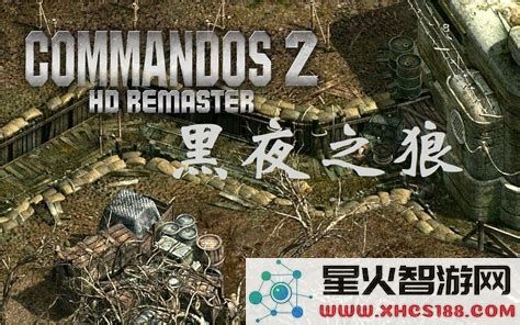 盟军敢死队2各关攻略