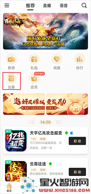 996传奇盒子app卖号教程