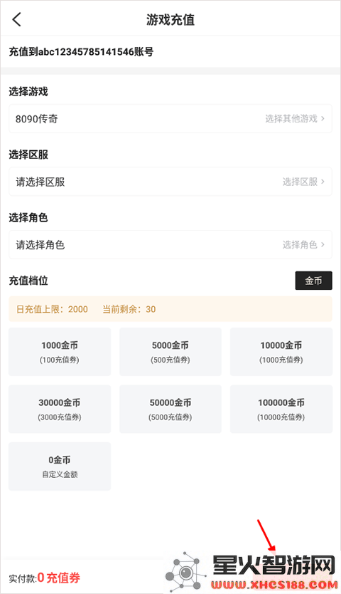 996传奇盒子app充值卷使用教程