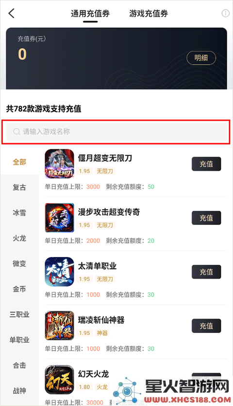 996传奇盒子app充值卷使用教程