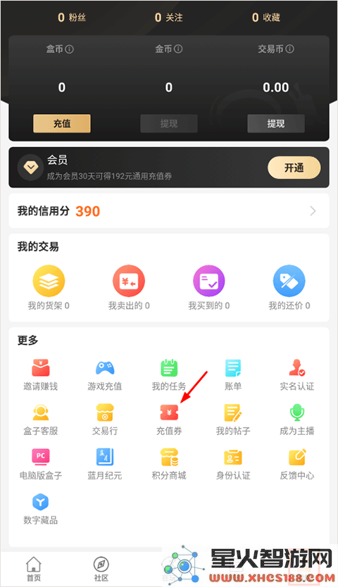 996传奇盒子app充值卷使用教程