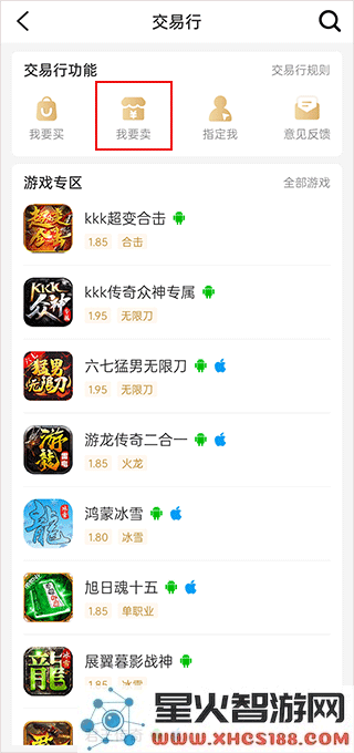 996传奇盒子app卖号教程