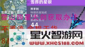 原神龙脊雪山石碑鲜花