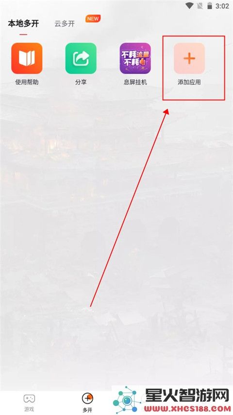 贪玩世界盒子添加本地游戏怎么设置
