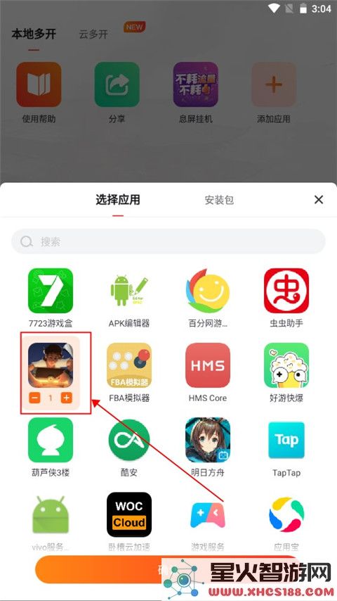 贪玩世界盒子添加本地游戏怎么设置