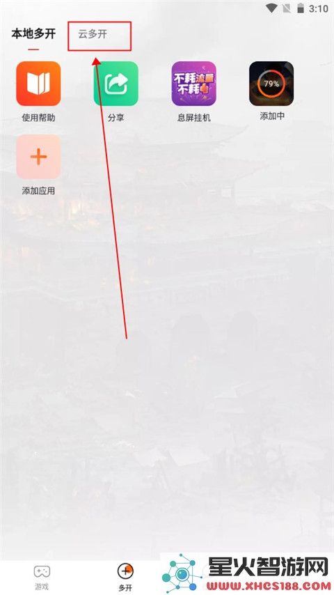 贪玩世界盒子添加本地游戏怎么设置