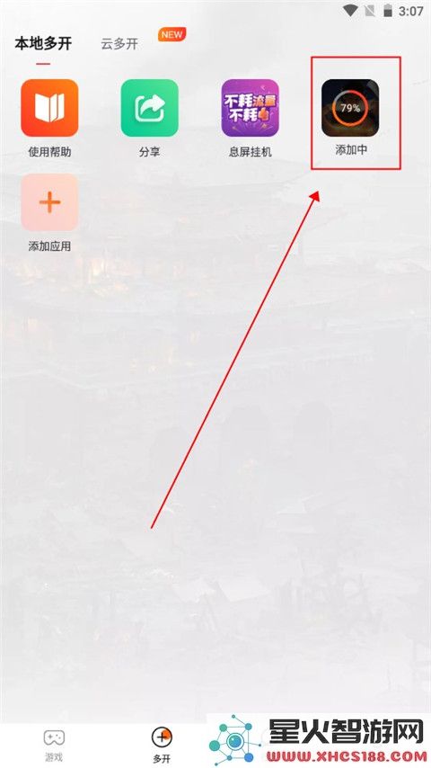 贪玩世界盒子添加本地游戏怎么设置