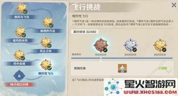 原神飞行考试重考怎么过