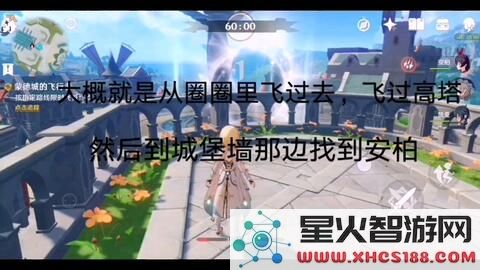 原神飞行考试重考怎么过