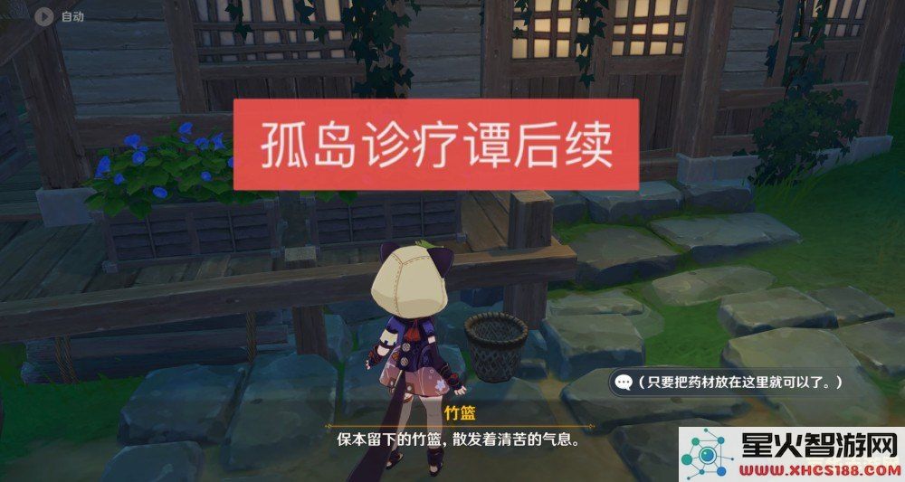 原神鸣草任务后续第三天
