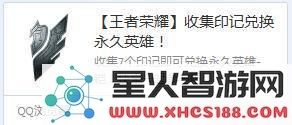 王者荣耀赠送印记收不到