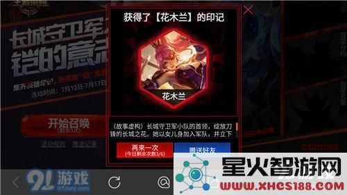 王者荣耀赠送印记收不到