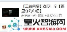 王者荣耀赠送印记收不到