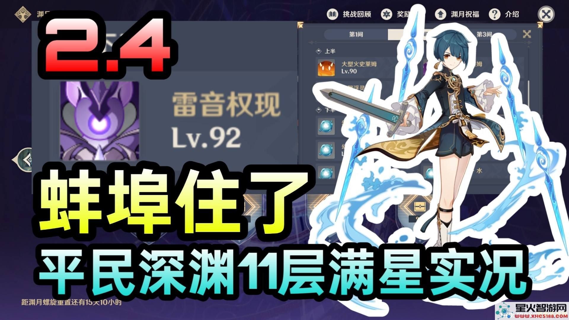 原神雷音权限怎么开启