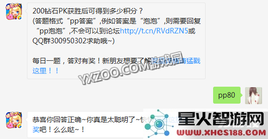 200钻石PK获胜后可得到多少积分