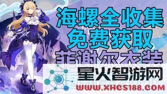 原神金苹果群岛解救莱昂