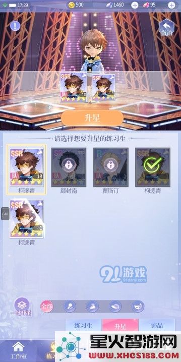 《偶像请就位》练习生培养系统介绍